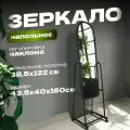 Зеркало напольное ростовое, поворотное, на колесиках, черное