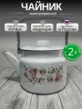 Чайник эмалированный 2 литра Лысьва белый, китайская роза, подвижная ручка, все виды плит, индукция