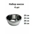 Набор стальных мисок для кухни толстые стенки, 4 шт