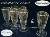 Рюмки набор 6 шт Лафитники 50 мл с гербом