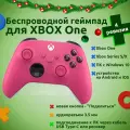 Геймпад Xbox Deep Pink , Bluetooth