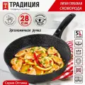 Сковорода антипригарная литая 28см Оптима ТМ Традиция готовить с любовью