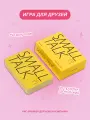 Игра Flawsome Small Talk, психологическая настольная для друзей