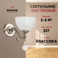 Бра Awecon Megan A009/01W, E27, бронза, настенный, мощность 60Вт