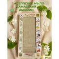 Мыло набор из 5 штук Дамасский Жасмин