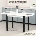 Стол кухонный раздвижной полу-овальный