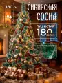Новогодняя сосна искусственная 180 см большая напольная BYROOM XD11-180. Декоративная елка из ПВХ, пушистая, узкая