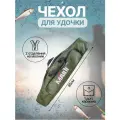 Чехол для удочки, рыболовный 80 см. /Чехол для спиннинга / Сумка для рыбалки