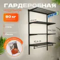 Гардеробная система Практик 149 графит