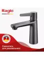Смеситель для раковины Raglo R32.10.09 оружейная сталь