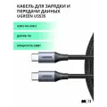 Кабель для быстрой зарядки и передачи данных Ugreen, USB-C на USB-C - PD 240Вт, 480 Mbps, Длина 1м, цвет серый (15311)