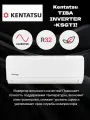 Сплит-система Kentatsu Tiba KSGTI21HZRN1/KSRTI21HZRN1, инверторная, для помещения до 20 кв. м.