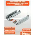 Направляющие TANDEM plus BLUMOTION 270 мм полного выдвижения с доводчиком
