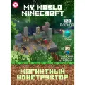 Магнитный Конструктор Minecraft пещера с ресурсами