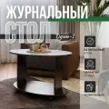 Журнальный столик на колесиках Дуэт-1 венге/стекло белое, 90х60х54 см, NK shop
