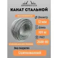 Канат стальной ГОСТ 2688-80 ф 12 мм. 100 м. пог. оцинкованный