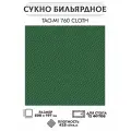 Сукно бильярдное TAO-MI 760