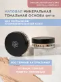 Минеральная тональная основа Kristall Minerals cosmetics матовая ND2 Темный натуральный