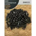 Болт М8х20 мм, DIN933, высокопрочный к. п.12.9, 100шт