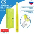 Электрическая звуковая зубная щетка CS Medica CS-232, зеленый
