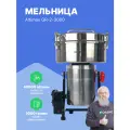 Altimax GR-2-3000 Мельница лабораторная, нержавеющая сталь, 3 л