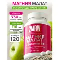 Магний Малат с активным витамином B6 / высокое содержание элементарного магния / 120 капсул