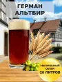 Набор Пивоварня. ру German Altbier для приготовления 26 литров пива