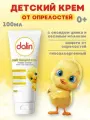 Детский крем под подгузник Dalin от раздражения