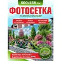 Фотосетка для забора беседки террасы фасада Фотозабор 600х158см