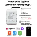 Умное реле Tuya ZigBee 16А Алиса c внешним датчиком температуры