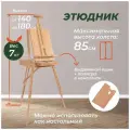 Этюдный ящик Малевичъ МЛ-12, деревянный мольберт этюдник, палитра в комплекте