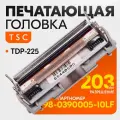 Печатающая головка TSC 98-0390005-10LF для принтеров TSC TDP-225, оригинал