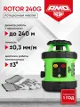 Ротационный нивелир AMO ROTOR 240G, до 240 м (с приемником) (арт. 821210)