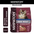 Сухой корм Мираторг Pro Meat для котят от 1 до 12 месяцев, с курицей, 1,5кг