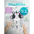 Развивающая игрушка SHARKTOYS с подвесками в кроватку и коляску, погремушка с колокольчиком Лисенок черно-белая