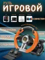 Игровой руль PXN V3 Pro, оранжевый, для ПК, PlayStation, Xbox, Nintendo, 12 кнопок, 6 передач