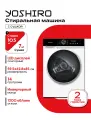 Стиральная машина с сушкой YOSHIRO YWD-F107B24, фронтальная, сенсорное управление, 10 кг
