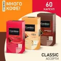 Кофе в капсулах Nespresso Coffesso Classico, Crema, Superiore ассорти набор 3уп х 20шт