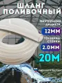 Шланг силиконовый поливочный прозрачный d12 мм; 20 метров; 2.0 мм толщина стенки; морозостойкий