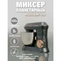 Миксер планетарный MOJO SM-450, объём чаши 8 л, мощность 1400 Вт.