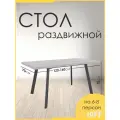 Стол кухонный раздвижной обеденный 120/160х70х75 см, раскладной на кухню