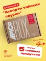 Набор соусов APICO BOX №8Ассорти тайских соусов, подарочный набор из пяти соусов MAE PLOY