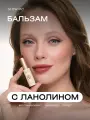 Бальзам для губ CHOCOLATE