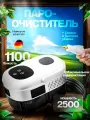 Пароочиститель CharmeN, ручной, 2500Вт, белый, с 4 насадками