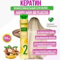 Кератин для выпрямления волос Happy Hair BB Plastia 500 мл