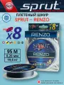 Шнур рыболовный Sprut Renzo 95м серый 0,20мм 19,6кг