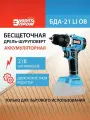 Дрель-шуруповёрт аккумуляторная бесщеточная без АКБ в кейсе Энергопром One Battery БДА-21 Li OB, 21В