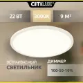 Светильник Citilux Омега CLD50R220, LED белый белый теплый белый 3000 K 22 Вт