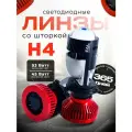 Лампа EA-Lights H4, 12В, 53Вт, LED, с линзами, со шторкой, 2шт