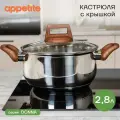 Кастрюля 2,8л Appetite Donna (нержавейка)